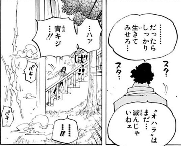 ワンピース 青キジ オハラはまだ滅んじゃいねェ ねいろ速報さん