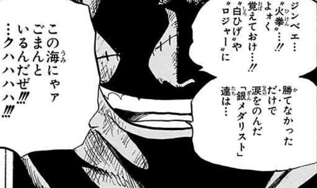 ワンピース ここのクロコダイル カッコ悪い ねいろ速報さん