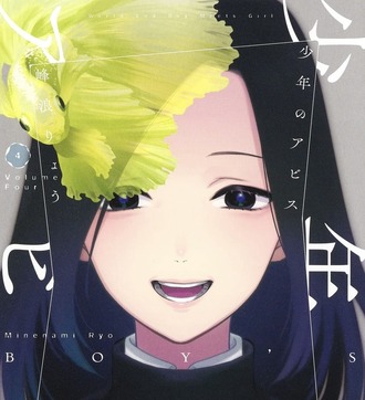 【少年のアビス】刺さったのに惜しい作品だった