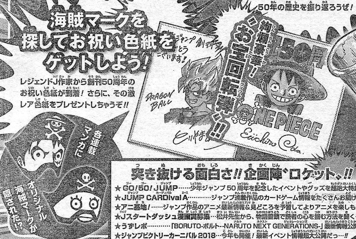 悲報 ジャンプ50周年の表紙 悟空が髪型変えたルフィww ねいろ速報さん 悲報 ジャンプ50周年の表紙 悟空が髪型変えたルフィww ねいろ速報さん