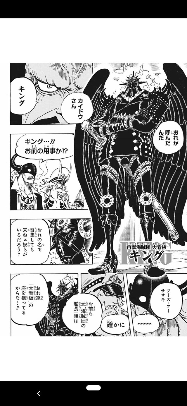 ワンピース 四皇カイドウ 部下にナメられていた ねいろ速報さん