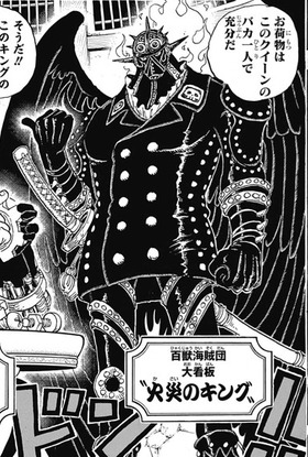 ワンピース カイドウ最高幹部 火災のキング は元インペルダウン署長 漫画まとめ うさちゃんねる ワンピース カイドウ最高幹部 火災のキング は元インペルダウン署長 漫画まとめ うさちゃんねる