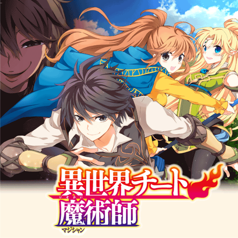 郎報 なろうが全盛期を迎える 作品のアニメ化ラッシュが止まらないｗｗｗ ねいろ速報さん