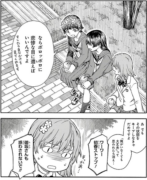 ワールドトリガー 三雲修のサイドエフェクト 雑談 ねいろ速報さん