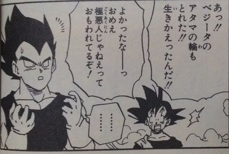 ブウ編でべジータがドラゴンボールで悪人じゃないから生き返ったけどさ 漫画まとめ うさちゃんねる