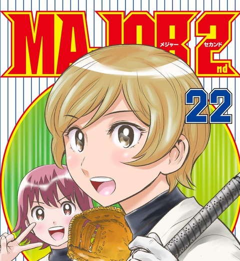 メジャーセカンド 228話 コブラ上手い 2ch漫画アニメまとめアンテナ メジャーセカンド 228話 コブラ上手い 2ch漫画アニメまとめアンテナ