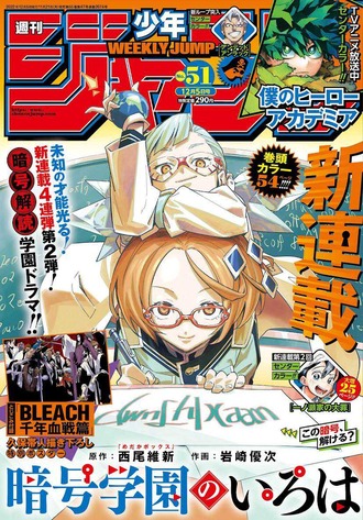 【暗号学園のいろは】好きだったマンガ