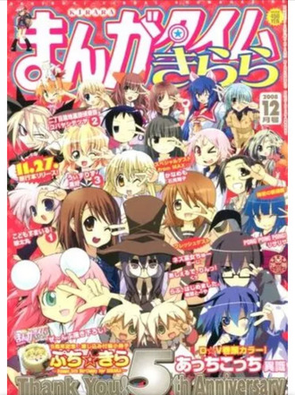 2008年12月号のきらら本誌見て