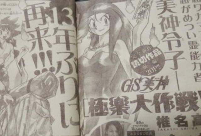Gs女神 13年ぶりに再来 ねいろ速報さん Gs女神 13年ぶりに再来 ねいろ速報さん