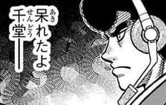 【はじめの一歩】鷹村さんが普通に嫌な奴になっちゃったのっていつぐらいなんだろう