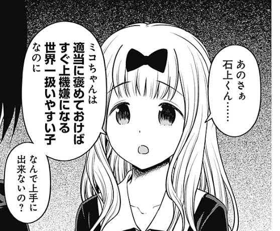 かぐや様は告らせたい 164話 感想 藤原書記 ミコちゃんは世界一扱いやすい子 ねいろ速報さん かぐや様は告らせたい 164話 感想 藤原書記 ミコちゃんは世界一扱いやすい子 ねいろ速報さん