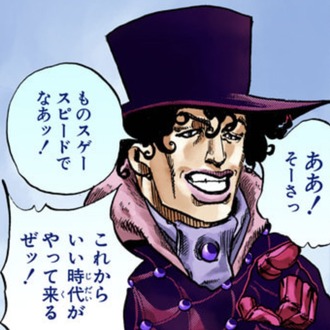 【ジョジョ】これからいい時代がやって来る