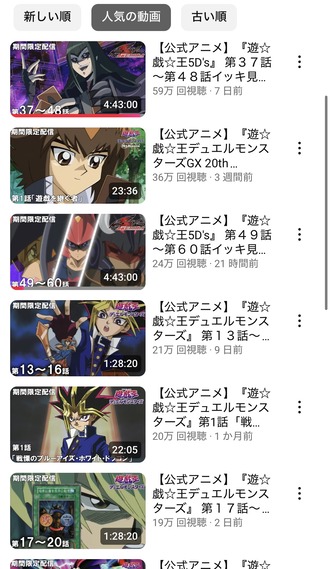 遊戯王5D'sってこんなに人気だったんだ…