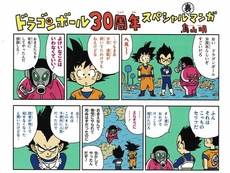 ベジータ「俺たちのおかげでけっこう儲けただろ感謝しろ」鳥山「……」 bfa73a8e - ベジータ「俺たちのおかげでけっこう儲けただろ感謝しろ」鳥山「……」