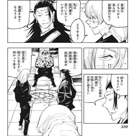 呪術廻戦 真人とかいう作中一嫌われてるキャラww ねいろ速報さん 呪術廻戦 真人とかいう作中一嫌われてるキャラww ねいろ速報さん