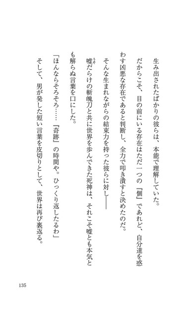 ブリーチ 平子の卍解 逆様邪八宝塞 能力がコレってマジ ねいろ速報さん