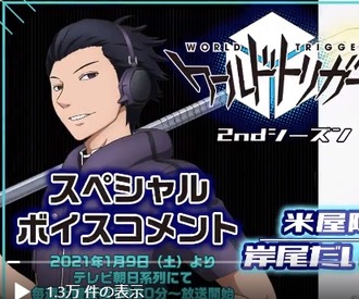 ワールドトリガー 米屋陽介役 声優 ガトリンと戦いたかった
