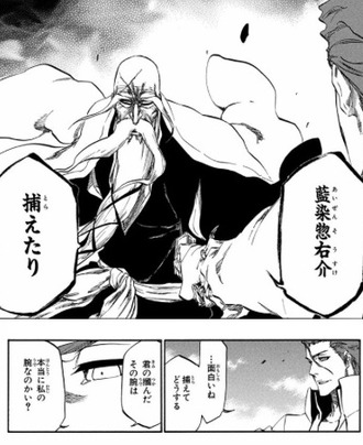 Bleach 山本総隊長 捕えたり 藍染惣右介 ねいろ速報さん Bleach 山本総隊長 捕えたり 藍染惣右介 ねいろ速報さん