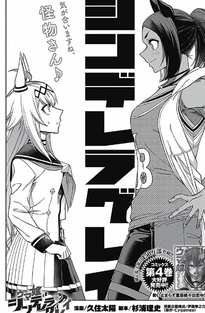 ウマ娘 シンデレラグレイ 53話 感想 海外勢きたない ねいろ速報さん ウマ娘 シンデレラグレイ 53話 感想 海外勢きたない ねいろ速報さん