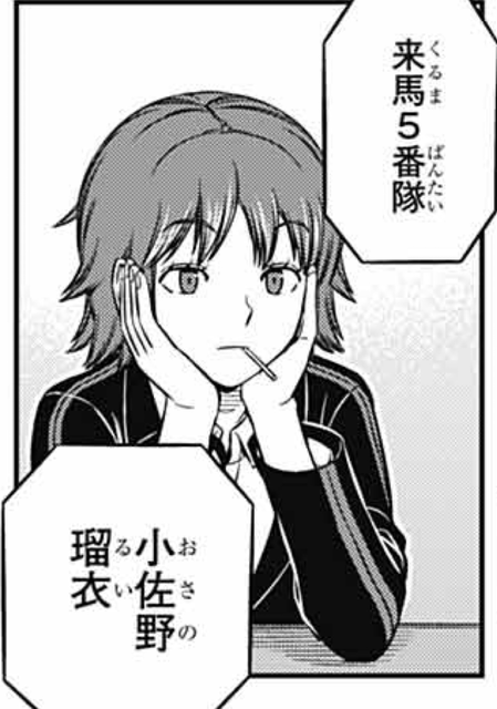 ワールドトリガー 小佐野瑠衣 おさの るい 可愛い ねいろ速報さん