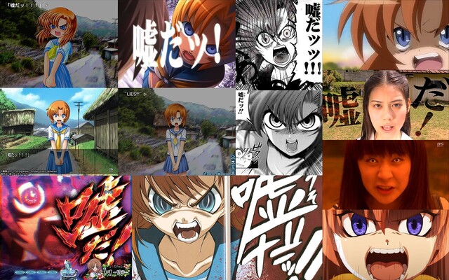 ひぐらしのなく頃に 業 嘘だッ ねいろ速報さん