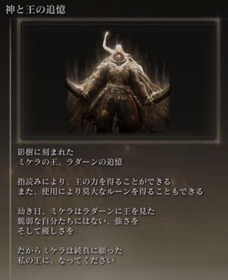 【エルデンリング】ミケラとラダーンの関係ってわりと純粋でいいよね
