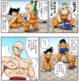 クリリン「悟空！？」