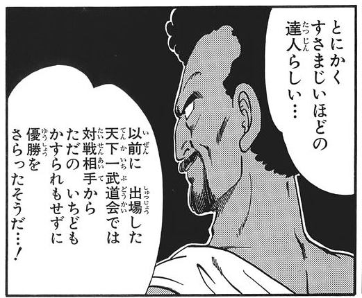 チャパ王、天下一武道会優勝していた : ねいろ速報さん