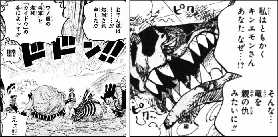 ワンピースまとめ 錦えもん竜 ドラゴン を親の仇って言ってるのは 黒炭オロチかカイドウがドラゴンのゾオンだから ねいろ速報さん