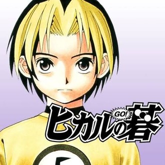 ヒカルの碁という漫画ｗｗｗ