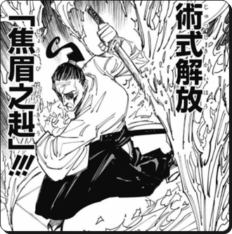 【呪術廻戦】小物すぎて逆になんか地味な人気がある奴