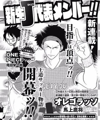 オレゴラッソというサッカー漫画www
