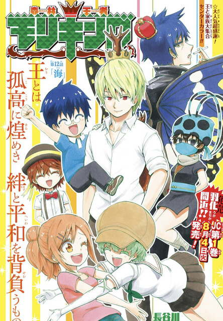森林王者モリキング 12話 感想 ブリーチ感 ねいろ速報さん 森林王者モリキング 12話 感想 ブリーチ感 ねいろ速報さん