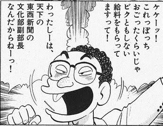 美味しんぼの富井富雄ｗｗｗ