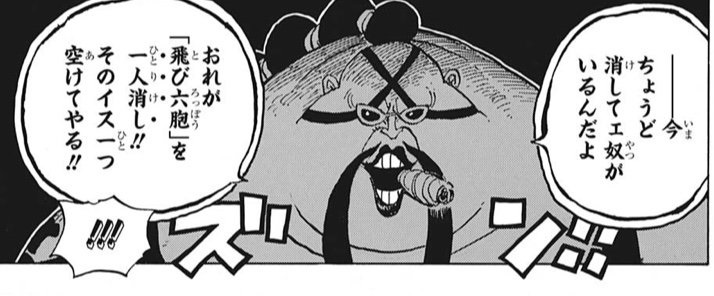 ワンピース クイーン 飛び六砲のイスを一つ空けてやる ねいろ速報さん