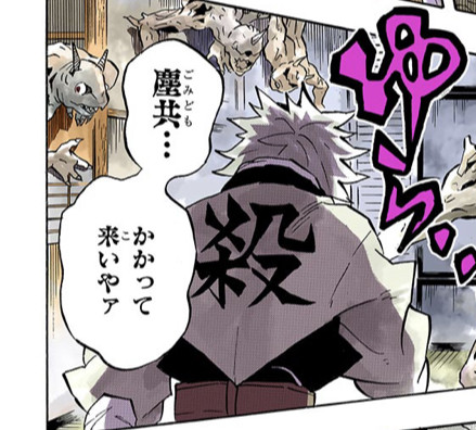 鬼滅の刃 背中の滅の文字が見えるシーン格好良すぎる ねいろ速報さん 鬼滅の刃 背中の滅の文字が見えるシーン格好良すぎる ねいろ速報さん