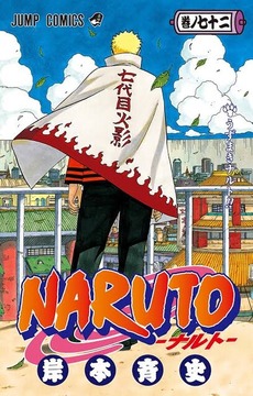 NARUTO-ナルト-という漫画ｗｗｗ