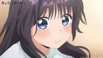 【薫る花は凛と咲く】これくらいでいいから
