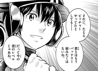 メジャーセカンド 光 とし君よりきつくない ねいろ速報さん