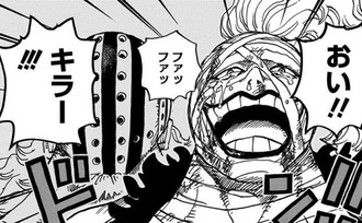 ワンピース キラーの尊厳破壊