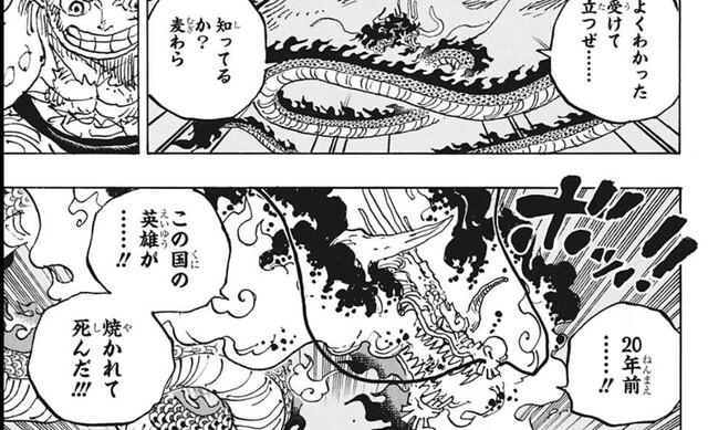 ワンピース 四皇カイドウ 化け物すぎる ねいろ速報さん