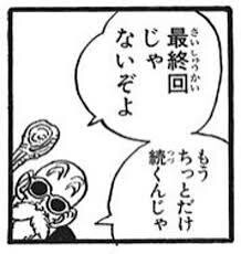 ラディッツ以降の話はゲームなりでだいたい知ってたからそれ以前を漫画で初めて読んだんだけどめっちゃ面白い