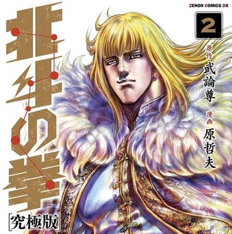 【北斗の拳】序盤の強敵