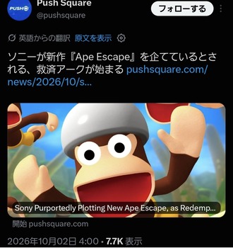サルゲッチュ復活！？