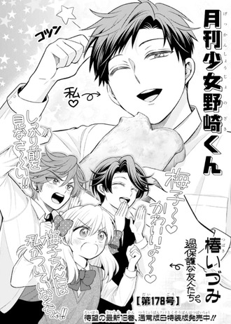 【月刊少女野崎くん】野崎の扱い悪いな