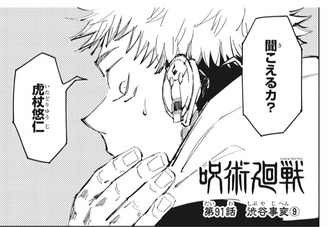 呪術廻戦 91話 感想 五条悟 封印されても余裕そう 漫画まとめ うさちゃんねる 呪術廻戦 91話 感想 五条悟 封印されても余裕そう 漫画まとめ うさちゃんねる