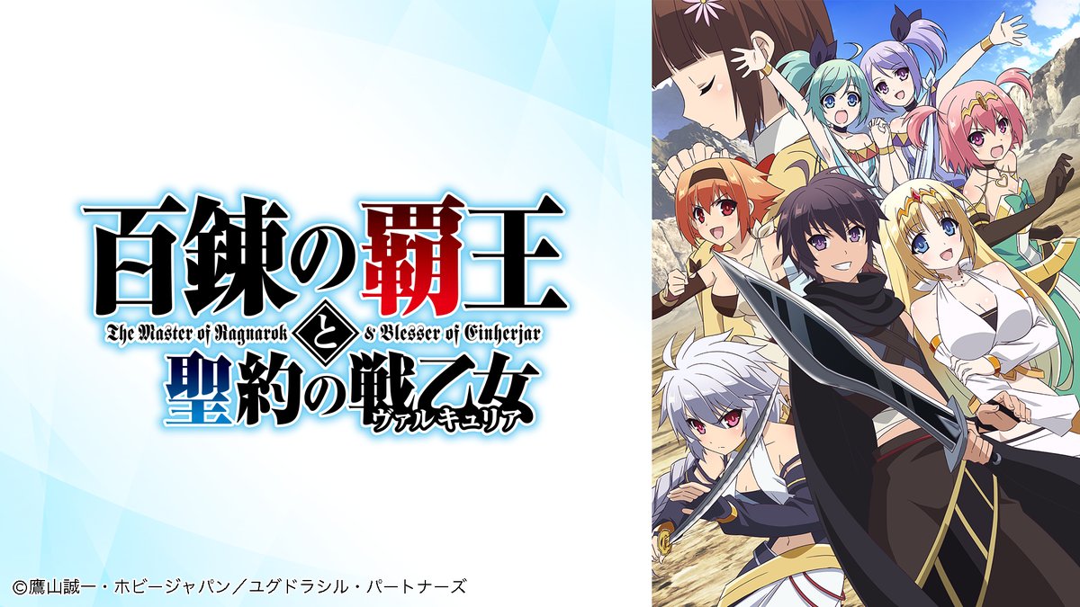 今期スマホ枠 百錬の覇王と聖約の戦乙女 と 七星のスバル どちらを優先すべきか悩む ねいろ速報さん 今期スマホ枠 百錬の覇王と聖約の戦乙女 と 七星のスバル どちらを優先すべきか悩む ねいろ速報さん