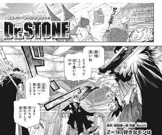 Dr Stone ドクターストーン 167話 感想 クロムの言葉にゼノが ねいろ速報さん