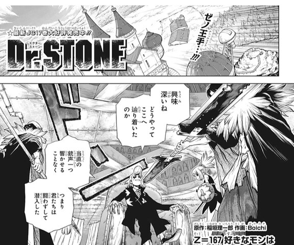 Dr Stone ドクターストーン 167話 感想 クロムの言葉にゼノが ねいろ速報さん