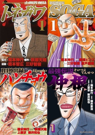 編集「福本伸行作品、本人以外にスピンオフ描かせたろ！」←これ